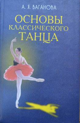 Основы классического танца Основы классического танца